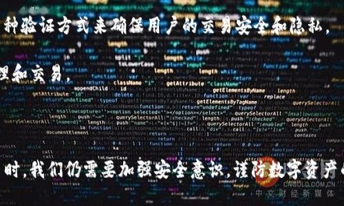 TP钱包上线了吗？
TP钱包, 上线/guanjianci

TP钱包是近期备受瞩目的数字货币钱包，许多人期待它的发布。那么，TP钱包是否上线了呢？答案是肯定的。

首先，我们需要知道TP钱包是由TP团队开发的一款数字货币钱包，它支持多种数字资产管理和交易。目前，TP钱包已经上线了，用户可以在官网或应用商店中下载安装。

那么，TP钱包的上线对于数字货币市场有什么影响呢？

TP钱包对于数字货币市场有什么影响？
数字货币, 市场, 影响, TP钱包/guanjianci

首先，TP钱包的上线对于数字货币市场来说是一个非常重大的事件。它的发布将进一步促进数字货币市场的普及和发展，其自身的安全性和便捷性也将成为数字货币使用者的重要选择标准。在数字货币市场竞争日益激烈的情况下，TP钱包的上线也将为其他数字货币钱包带来一定的竞争压力。

但同时，数字货币市场的不稳定也需要我们警惕。如何在使用数字货币时保证资产的安全性成为了越来越多的人关心的问题。因此，我们需要更加注重数字货币自身的安全性。

TP钱包的安全性如何？
TP钱包, 安全性/guanjianci

数字货币钱包的安全性一直是数字货币使用者关注的重点。那么，TP钱包的安全性如何呢？

首先，TP团队会采取多层次安全策略来保障数字资产的安全，例如采用谷歌身份验证器和短信验证等多种验证方式，以及利用冷钱包技术来确保数字资产的安全存储。此外，TP钱包还采取了全球领先的加密技术，确保用户的交易安全和隐私。

然而，我们也需要注意到数字货币市场的变幻莫测，市场中会不时出现黑客攻击和造假资产等问题，因此，我们需要在使用数字货币时提高自身的安全意识，避免自己的数字资产受到威胁。

TP钱包的使用方法有哪些？
TP钱包, 使用方法/guanjianci

那么，来到了关于使用TP钱包的问题，它的使用方法又有哪些呢？

首先，您需要下载TP钱包并完成注册。然后，您可以使用谷歌身份验证器或短信验证完成您的登录验证，并选择您需要添加的数字资产类型。最后，您就可以开始交易了。

不过，我们也需要注意到数字货币市场的风险。在交易操作时，您需要了解数字货币市场的风险，理性投资，避免因盲目投资而带来的不必要损失。

TP钱包的优势是什么？
TP钱包, 优势/guanjianci

TP钱包的优势主要有以下几点：

1. 多币种支持：TP钱包支持多种数字资产的管理和交易，包括比特币、以太坊、EOS、USDT等流行数字货币。

2. 安全性高：TP钱包采用了多层次的安全策略来保障数字资产的安全存储。同时，其也支持谷歌身份验证器和短信验证等多种验证方式来确保用户的交易安全和隐私。

3. 便捷性高：TP钱包可以在PC端、移动端等多种终端上运行，用户可以通过手机、电脑等设备方便快捷地进行数字资产的管理和交易。

4. 用户体验好：TP钱包的使用流程，让用户可以更加方便地进行数字资产的管理和交易。

综上，TP钱包凭借其多种数字资产支持、高安全性、高便捷性、优秀的用户体验等优势，备受用户的青睐。然而，在使用数字货币时，我们仍需要加强安全意识，谨防数字资产的风险。