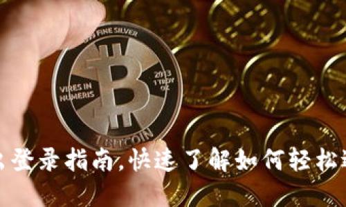 TP钱包退出登录指南，快速了解如何轻松退出TP钱包
