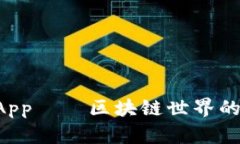 TP钱包DApp——区块链世界的数字钱包