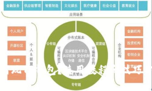 如何玩TP钱包？使用教程和技巧分享