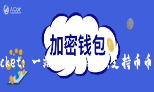 TokenPocket: 一站式数字钱包,支持币币兑换功能