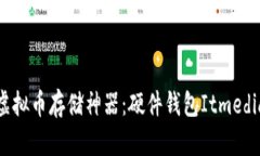 虚拟币存储神器：硬件钱包Itmedia