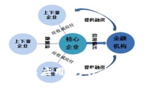 区块链解码实际应用:为什么它正在改变世界
