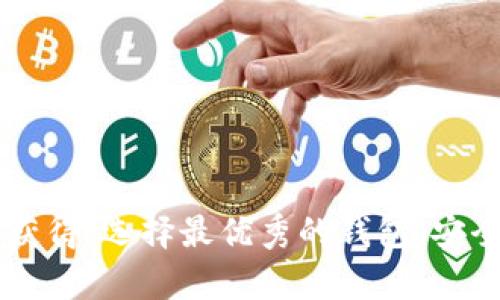 狗狗币钱包如何获得:选择最优秀的钱包,安全存储您的狗狗币