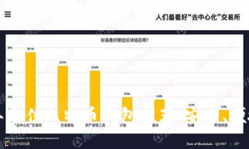 2017年最佳比特币钱包推荐:安全、便捷、专业