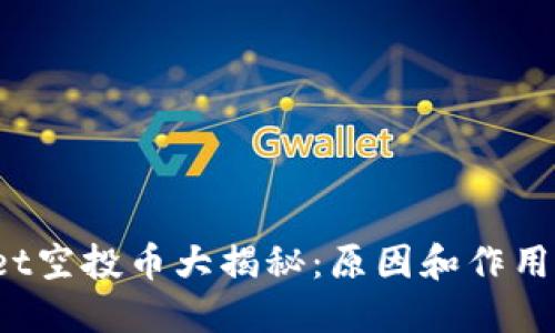 TPWallet空投币大揭秘:原因和作用是什么?
