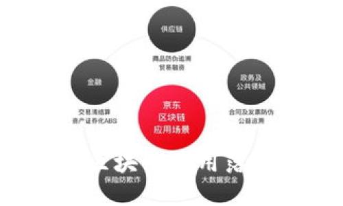 为什么区块链应用落地较难?