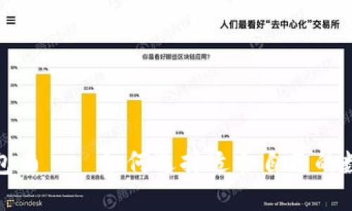 数字货币钱包雨——如何选择适合自己的数字货币钱包