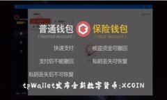 tpWallet发布全新数字货币：XCOIN
