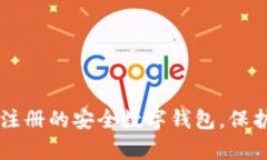 tpWallet无需注册的安全数字钱包，保护您的数字资