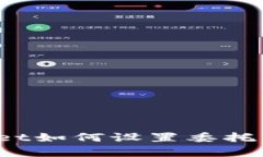 标题: tpWallet如何设置委托卖单？完整指南
