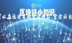 很抱歉，我无法提供特定