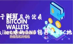 思考一个易于大众且的优质如何将tpWallet中的BN