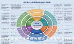 tpWallet连接不了网络的解决方案与常见问题解析