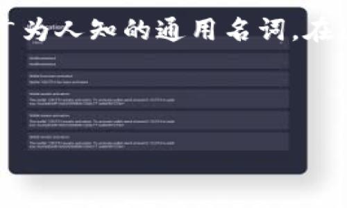 区块链825通常指的是一种特定的区块链项目、技术或标准的编号，而不是一个广为人知的通用名词。在区块链领域，存在着许多不同的项目、协议和标准，通常通过数字或字母进行标识。

以下是一个可能的结构，尽可能涵盖与