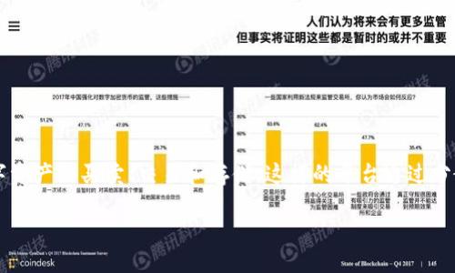 区块链EX(Exchange)指的是一个基于区块链技术的交易所,用户可以在此平台上进行数字资产的买卖、交易和存储。这样的平台通过分散化的方式提高了安全性和透明度。以下是围绕“区块链EX”主题的内容提纲和相关关键词。
区块链EX:数字资产交易所的未来