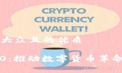 思考一个易于大众且的优质区块链技术2.0：推动