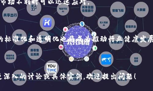区块链LTV是什么？揭秘这一重要概念及其应用前景

区块链, LTV, 加密货币, 贷款价值比/guanjianci

## 内容大纲

1. 区块链LTV概述
   - 区块链LTV定义
   - LTV在金融行业中的重要性

2. 区块链LTV的工作原理
   - LTV的计算方式
   - 如何在区块链中实现LTV

3. 区块链LTV的优势
   - 降低风险
   - 提高借贷效率
   - 增强透明度

4. LTV在加密货币中的应用
   - 现货交易中的LTV
   - 融资和借贷平台的LTV

5. LTV的风险与挑战
   - 市场波动影响
   - 监管政策不确定性
   - 技术挑战

6. 未来趋势与发展
   - LTV在金融科技中的前景
   - 可能的新应用场景

7. 相关问题解答
   - 什么是贷款价值比（LTV）？
   - LTV如何影响借贷交易？
   - 区块链如何提高LTV的有效性？
   - 如何计算加密货币中的LTV？
   - LTV的风险有哪些？
   - 如何应对LTV波动带来的风险？
   - LTV未来的发展趋势是什么？

---

### 1. 区块链LTV概述

#### 区块链LTV定义

区块链LTV，即Loan To Value Ratio（贷款价值比），是衡量贷款与估算资产价值之间关系的一个金融指标。通过对这种比率的分析，能够帮助投资者和借款人判断贷款的风险程度。例如，在区块链中，LTV是评估借贷平台风险的一个重要参数，借贷双方都能通过透明的数据进行风险控制。

#### LTV在金融行业中的重要性

LTV在金融行业中的核心作用在于，它直接影响借贷的审批和利率。通常，LTV比例越高，风险越大，借款人需支付的利率也就越高。特别是在区块链领域，由于价格波动不断，加密资产的LTV显得尤为重要，它帮助投资者洞察贷款可能带来的风险。

---

### 2. 区块链LTV的工作原理

#### LTV的计算方式

LTV的计算公式相对简单，通常采用以下公式：LTV = (贷款总额 ÷ 资产总值) × 100%。在区块链领域，随着管理和算法的不断演变，实际应用中的LTV计算可以依据智能合约自动化完成，使得借贷过程更加高效且透明。

#### 如何在区块链中实现LTV

在区块链环境下，LTV的实现依赖于智能合约的使用。智能合约可以根据预设条件自动执行贷款合同，当资产的流动性变化时，系统可以立刻重新计算出LTV比率，确保双方都能及时掌握贷款和资产之间的风险。

---

### 3. 区块链LTV的优势

#### 降低风险

区块链技术通过去中心化的特点，可以减少单一机构的信用风险，同时确保所有交易在链上都有迹可循。由于LTV是量化贷款风险的重要指标，通过实时监测LTV比率，贷款方和借款方都能更快地做出调整，从而降低潜在风险。

#### 提高借贷效率

由于区块链的自动化和高效性，传统金融中的复杂审核流程可以简化，借贷交易的效率大大提高。基于智能合约的LTV计算能够做到实时透明，使得借款和还款的流程更加顺畅。

#### 增强透明度

区块链技术的不可篡改性和可追溯性，使得所有与LTV相关的交易记录都能被清晰记录并随时访问。这种透明度不仅提高了借贷双方的信任度，同时也促使所有参与者对行业标准有更清晰的理解。

---

### 4. LTV在加密货币中的应用

#### 现货交易中的LTV

在加密货币的现货交易中，LTV被广泛应用于帮助用户评估他们可以从所持资产中借取多少钱。例如，若某用户持有价值10000美元的比特币，而该平台设置的LTV为70%，那么该用户最多可以借到7000美元。此规则帮助用户合理规划借贷策略。

#### 融资和借贷平台的LTV

越来越多的去中心化金融（DeFi）平台开始采用LTV机制，以确保借款的安全性和可预测性。例如，用户在这些平台上能够以数字资产作为抵押，通过LTV的机制实现收益最大化，这种方式为用户创造了新的收入来源，同时也给平台带来了流动性。

---

### 5. LTV的风险与挑战

#### 市场波动影响

区块链中的资产通常具有较大的价格波动，导致LTV比率变化频繁。高波动性意味着投资者可能面临被强制平仓的风险，尤其是在市场大幅下跌时，借款人与资产价值比不断变化成为一大挑战。

#### 监管政策不确定性

随着区块链和加密货币的迅速发展，监管政策也在不断演化。各国对LTV适用的政策法规有所不同，并存在很大的不确定性，借款人和投资者需要保持关注，以适应市场变化。

#### 技术挑战

虽然区块链技术有其独特的优势，但也面临着技术实现上的难题。例如，智能合约的代码需要仔细审核，一旦出现漏洞，可能导致资金丢失。此外，多种资产的LTV计算也要求平台有强大的技术支持。

---

### 6. 未来趋势与发展

#### LTV在金融科技中的前景

未来，融合区块链技术与传统金融的趋势使得LTV的应用更加广泛。随着金融科技的不断发展，更多的用户和机构将使用LTV来评估资产风险和借贷策略，预计将在扩大市场规模和吸引更多投资者方面起到积极作用。

#### 可能的新应用场景

未来的LTV可能不仅限于借贷业务，还有可能与保险、资产管理等领域结合，形成更复杂的金融产品，提供更具创新性的服务。此外，随着用户金融素养的提升，基于LTV的风险管理工具将被更广泛地运用。

---

### 7. 相关问题解答

#### 什么是贷款价值比（LTV）？

LTV是计算借款人的贷款额度和其抵押资产之间规模的重要指标，表示为贷款额与抵押资产价值的比率。LTV比例越高风险越大，通常会影响到贷款的利率和审批。

#### LTV如何影响借贷交易？

LTV的高低直接关系到贷款风险的评估。若LTV过高，贷款方可能会要求更高的利率或直接拒绝贷款申请。反之，较低的LTV通常表示较低的风险，能够更容易获得贷款。

#### 区块链如何提高LTV的有效性？

区块链通过智能合约的自动化处理，提高LTV的计算速度和透明度，从而使得借贷交易更加高效。此外，通过实时监测市场波动，它能确保LTV的即时更新，有效降低风险。

#### 如何计算加密货币中的LTV？

加密货币中的LTV计算方法与传统金融类似，通过将贷款金额除以数字资产当前市场价值，乘以100%得出。在DeFi平台中，这一过程通常是由智能合约自动执行的。

#### LTV的风险有哪些？

LTV的首要风险包括市场波动带来的资产价值变化，监管政策的不确定性，以及智能合约技术的潜在漏洞。投资者需要全面评估这些风险，以制定合理的投资策略。

#### 如何应对LTV波动带来的风险？

应对LTV波动风险的有效策略包括合理设置抵押比例、提前评估市场情况、使用对冲策略、以及保持足够的流动性，确保在市场不利时可以迅速应对。

#### LTV未来的发展趋势是什么？

未来LTV将在金融科技中的应用越来越广泛，可能与其他金融产品结合，提供多元化的风险管理解决方案。此外，对于LTV的标准化和透明化也将成为推动行业健康发展的重要方向。

---

以上内容通过详细阐述