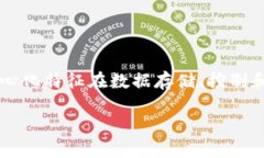 区块链技术的反面可以被理解为“中心化”或“