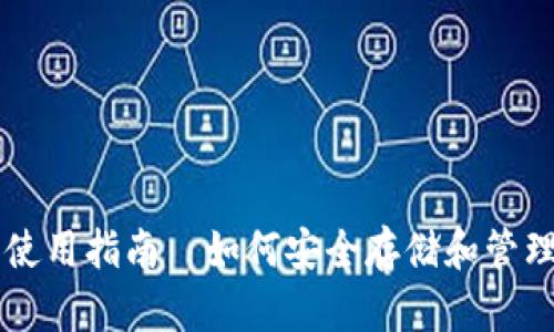 SHIB个人钱包使用指南｜如何安全存储和管理你的SHIB代币