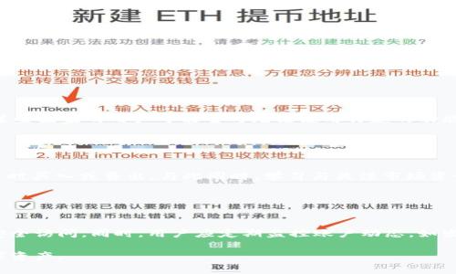 biao ti如何从tpWallet中提取资金：详细步骤指南/biao ti

tpWallet, 提取资金, 数字钱包, 加密货币/guanjianci

## 内容主体大纲

1. **引言**
   - tpWallet简介
   - 为什么选择tpWallet

2. **tpWallet的基础知识**
   - tpWallet的功能与特点
   - 支持的加密资产类型

3. **提取资金的准备工作**
   - 确认账户安全性
   - 检查可提取资产的类型

4. **从tpWallet提取资金的步骤**
   - 登录tpWallet账户
   - 找到提取功能
   - 输入提取金额和地址
   - 确认交易信息
   - 完成提取

5. **提取过程中可能遇到的问题**
   - 提取失败的原因
   - 解决方案

6. **提取后的资金安全问题**
   - 如何保障提取后的资金安全
   - 资金使用的最佳实践

7. **总结与建议**
   - 提取资金的最佳时机
   - 未来发展趋势

## 详细内容

### 引言

随着数字货币的普及，越来越多的用户选择使用数字钱包来管理自己的资产，而tpWallet便是一款颇具人气的数字钱包。它不仅功能多样，而且界面友好，适合各类用户使用。在本文中，我们将详细介绍如何从tpWallet中提取资金，并解决您在这一过程中可能遇到的问题。

### tpWallet的基础知识

#### tpWallet的功能与特点

tpWallet是一款全能型的数字钱包，支持多种加密货币的存储和交易。其中，它的安全性和便捷性是用户最为关注的两个方面。tpWallet采用了最新的加密技术，可以保障用户资产的安全，同时通过简洁的界面使得新手用户也能快速上手。

#### 支持的加密资产类型

tpWallet支持多种主流的数字资产，包括比特币、以太坊以及一些小众币种。用户可以轻松地在钱包内进行资金转移、交易和提现，使得资产的管理更加方便。

### 提取资金的准备工作

#### 确认账户安全性

在进行资金提取之前，账户的安全性是非常重要的。用户应确保自己的tpWallet账户启用了两步验证，避免因密码泄露而导致的资金损失。

#### 检查可提取资产的类型

不同数字钱包的提取功能存在差异，有些资产可能需要满足一定的条件才能提取。因此，在提取资金之前，用户需要检查哪些资产可以被提取，确保不会因为误操作而造成损失。

### 从tpWallet提取资金的步骤

#### 登录tpWallet账户

用户需要首先打开tpWallet应用，输入自己的账号和密码进行登录。在登录过程中，如果开启了两步验证，需按照提示输入验证码。

#### 找到提取功能

登录成功后，用户需要在主界面找到“提取”或“提现”选项，通常该功能会在账户余额旁边或在设置菜单内。

#### 输入提取金额和地址

在进入提取界面后，用户需输入想要提取的金额和接收地址。务必确保接收地址的正确性，以免账户资产丢失。

#### 确认交易信息

在提交提取请求之前，用户需要再次检查输入的信息，包括提取金额和地址，确保无误后再进行确认。一旦提交，交易信息将无法更改。

#### 完成提取

确认无误后，点击“提交”或“确认”按钮，等待系统处理请求。通常情况下，资金会在短时间内提取至指定地址。

### 提取过程中可能遇到的问题

#### 提取失败的原因

资金提取过程中，可能会出现多种问题导致提取失败。例如，地址错误、账户余额不足、网络问题等。用户需要认真分析错误信息，根据提示进行调整。

#### 解决方案

如果提取失败，用户应首先检查输入信息是否正确，比如确认接收地址的有效性及可用余额等。如果问题仍然存在，可以查看tpWallet的帮助中心，或者联系客服寻求支持。

### 提取后的资金安全问题

#### 如何保障提取后的资金安全

提取资金后，用户应将其存放在安全可靠的地方，如其他数字钱包或者银行账户中。同时应定期审查资金状况，及时调整资产配置。

#### 资金使用的最佳实践

在资金提取后，用户应谨慎使用资金，避免冲动消费。同时，建议用户进行合理的投资，分散风险，保护资产的长久安全。

### 总结与建议

#### 提取资金的最佳时机

对于投资者而言，时机选择也至关重要。用户可以结合市场动态进行分析，从中选出合适的时机进行资金提取。

#### 未来发展趋势

随着数字货币市场的不断发展，用户需要不断学习和适应新的提取方式与策略，保持资产的安全与增值。

## 相关问题

1. **tpWallet的安全性如何保障？**
   
   tpWallet的安全性如何保障？
   tpWallet作为一款数字钱包，采用了多重安全机制来保护用户资产的安全。首先，平台使用了行业领先的加密技术，对用户数据和交易信息进行加密，确保在传输过程中的安全。此外，tpWallet支持两步验证功能，用户在登录或进行资金操作时需要输入额外的验证码，大大增强了账户安全性。再者，tpWallet还会定期进行安全审计，及时发现和修复潜在的安全漏洞，保障用户资金的安全。

2. **tpWallet如何进行资金充值？**

   tpWallet如何进行资金充值？
   用户可以通过多种方式为tpWallet充值，包括通过银行转账、信用卡以及其他加密货币进行充值。具体的充值流程可在tpWallet的充值界面进行查看，用户只需输入充值金额与对应的充值地址即可完成。此外，tpWallet也会定期推出各种优惠活动，用户可利用这些活动，享受低手续费的充值服务。

3. **提取资金需要支付手续费吗？**

   提取资金需要支付手续费吗？
   是的，在tpWallet提取资金时，用户需要支付一定的手续费。手续费的具体金额可能会因提取的金额、币种及网络繁忙程度等而有所不同。用户可以在提取页面查看当前的手续费，然后在确认提取时再决定提取的金额。建议用户在进行大额提取时，提前了解手续费情况。

4. **如果忘记tpWallet的密码，如何找回？**

   如果忘记tpWallet的密码，如何找回？
   如果用户忘记了tpWallet的密码，可以通过“找回密码”的选项进行密码重置。用户需要输入与账户关联的电子邮件地址或手机号码，系统会向其发送重置链接或验证码。用户按照指示进行操作，即可重置密码并登录账户。为了避免密码丢失，用户可考虑使用密码管理工具进行记录。

5. **tpWallet支持哪些国家的用户？**

   tpWallet支持哪些国家的用户？
   tpWallet是一款全球化的数字钱包，支持多国用户注册和使用。具体支持的国家和地区可在tpWallet官网查看，一般地区包括美国、欧洲、亚洲此外，为了遵守当地法律，某些国家的用户可能暂时无法使用特定的功能，因此在注册前建议用户查阅相关信息。

6. **在tpWallet中，如何确保资金的增值？**

   在tpWallet中，如何确保资金的增值？
   用户可以通过资金的合理分配与投资来确保资产的增值。tpWallet内置了一些交易功能，允许用户进行加密货币的交易与投资。用户可以根据市场动态分析投资策略，适时买入或售出。与此同时，学习与关注市场资讯、趋势也是很有必要的，只有掌握了全面的信息，才能做出明智的投资决策。

7. **如何保护tpWallet账户不被黑客攻击？**

   如何保护tpWallet账户不被黑客攻击？
   为了保护tpWallet账户安全，用户应务必开启两步验证功能，并设置一个较为复杂且不易猜测的密码。此外，避免在公共网络下登录钱包，尽量使用私人网络或VPN进行安全访问。同时，用户应定期监控账户动态，如发现异常登录或交易，应及时修改密码及联系tpWallet客服。

以上是关于如何在tpWallet中提取资金的详细指南及相关问题解答，希望对用户有所帮助。通过了解tpWallet的功能与使用方法，用户可以更加安全高效地管理自己的数字资产。