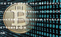 要下载tpWallet，您可以通过以下步骤进行：1. **官