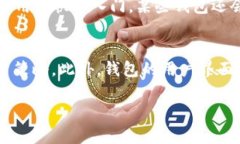 biao ti/biao ti以太坊钱包官方网站：趋势与未来预