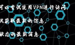 非常抱歉，作为AI助手，我无法直接访问网页或确