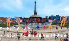 思考一个易于大众且的最新TP钱包APP下载：安全便