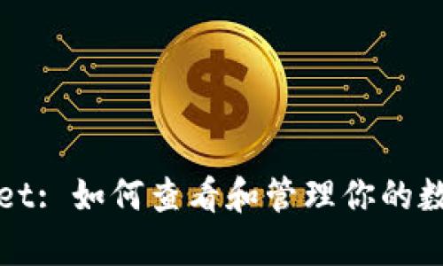 tpWallet: 如何查看和管理你的数字资产