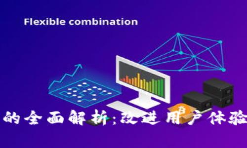 区块链积分会员体系的全面解析：改进用户体验与增强信任的新时代