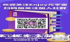 优质区块链的未来：探索多领域广阔应用前景