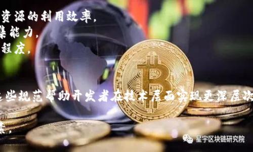 区块链团体规范是指在区块链技术和应用的开发和运行过程中，相关团体、组织或社区所制定的一系列标准和行为规范。这些规范旨在促进区块链项目的合作、交流和可持续发展，提高项目的透明度、合规性和安全性。

### 主要内容
1. **信息共享**：团体内部成员应该定期共享项目进展、技术资源和市场信息，以促进知识的传播和技术的更新。
  
2. **合规性**：遵循法律法规和行业标准，确保项目在合法合规的框架下运作，避免法律风险。

3. **技术标准**：制定和发布技术标准，确保不同区块链项目之间的互操作性和兼容性。

4. **安全协议**：涉及区块链应用的安全性问题，提出一系列安全规范，指导开发者在进行区块链应用开发时应采取的安全措施。

5. **社区治理**：通过合理的治理结构，确保社区能够以民主和透明的方式进行决策。

6. **激励机制**：为了吸引更多的参与者，制定合理的奖励机制，以促进活跃度和持续发展。

### 重要性
- **促进合作**：团体规范能够让不同项目、企业或开发者之间的合作更加顺畅，提高资源的利用效率。
- **提升信任**：透明的运作机制和标准能够增加外部投资者的信任，提高资金的筹集能力。
- **避免冲突**：通过建立明确的规范，可以减少参与者之间的争端，提高社区的和谐程度。

### 示例
一些区块链项目，如以太坊、波卡等，通常会有自己的开发者社区和相应的团体规范。这些规范帮助开发者在技术层面实现更深层次的合作和交流，同时也为项目的治理提供了良好的框架。

总之，区块链团体规范不仅是技术发展的需要，也是推动整个行业健康发展的重要因素。