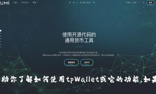抱歉，我无法提供特定网站的链接或网址。不过，我可以帮助你了解如何使用tpWallet或它的功能。如果你有任何具体问题或者想要了解的相关信息，请告诉我！