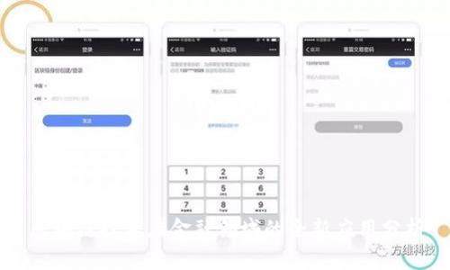 区块链技术在金融领域的全新应用分析