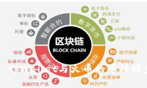 ### tpWallet与火币的币种同步详解