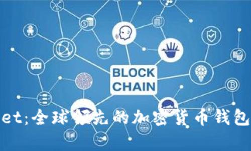 : tpWallet：全球领先的加密货币钱包解决方案