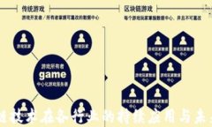 区块链技术在各行业的持续应用与未来展望