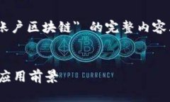 在这里，我将为您提供一个关于 ＂ABC账户区块链