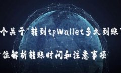 为了满足您的请求，以下是一个关于“转到tpWa