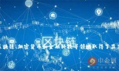 以色列区块链是指以色列在区块链技术领域的发