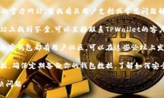 未找到“tpWallet删除能恢复吗”的相关信息。 你