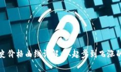 狗狗币历史价格曲线详解：从起步到飞涨的背后