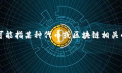 关于“PCK能放TPWallet吗”的问题，首先我们需要对
