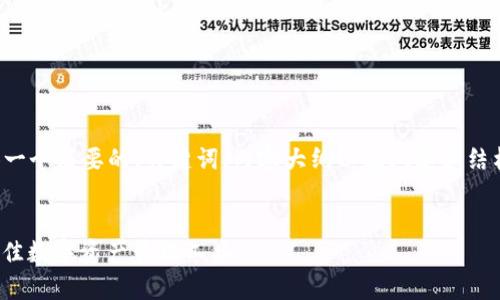 离线模式由于篇幅较长，我将为您提供一个简要的、关键词、内容大纲以及问题和结构示例，以帮助您进行详细内容的撰写。

:
tpWallet与imToken钱包对比：选择最佳数字资产管理工具