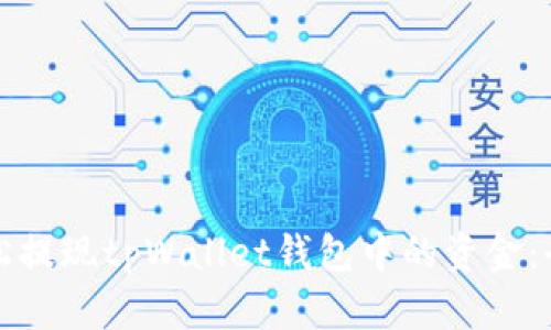 如何轻松提现tpWallet钱包中的资金：全面指南