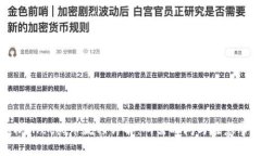 tpWallet买币流程详解：所需时间与注意事项