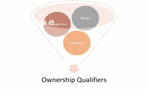   如何解决tpWallet授权取消不了的问题？ / 
 guanjianci tpWallet, 授权, 取消, 问题解决 /guanjianci 

## 内容主体大纲

1. **引言**
   - 介绍tpWallet及其功能
   - 授权问题的重要性

2. **tpWallet授权的基本原理**
   - 授权的作用与必要性
   - 授权机制的工作流程

3. **常见的tpWallet授权取消不了的原因**
   - 应用问题
   - 网络问题
   - 用户操作不当

4. **解决tpWallet授权取消不了的步骤**
   - 检查是否为最新版本
   - 清除应用缓存
   - 重启设备

5. **高级解决方案**
   - 手动撤销授权的方法
   - 联系官方客服的必要性

6. **预防措施**
   - 授权管理的最佳实践
   - 安全使用第三方应用的方法

7. **总结**
   - 重申授权管理的重要性
   - 鼓励用户定期检查授权情况

8. **常见问题解答**
   - 七个相关问题的详细解答

## 如何解决tpWallet授权取消不了的问题？

### 引言

在数字货币迅猛发展的时代，tpWallet作为一种流行的钱包应用，提供了方便快捷的数字资产管理功能。然而，随着其使用范围的扩大，用户们在使用过程中会遇到一些问题，其中之一便是授权取消不了的问题。本文将深入分析这一问题的原因，并提供切实可行的解决措施，帮助用户更好地管理他们的钱包授权。

### tpWallet授权的基本原理

tpWallet是在区块链基础上开发的数字资产钱包，其授权机制保障了用户的资产安全。当用户授权某个应用或平台访问其钱包数据时，这一过程确保了用户的个人隐私不会轻易被泄露。授权机制允许用户在控制访问权限的同时，使得多个平台能够协同工作，从而增强用户体验。

### 常见的tpWallet授权取消不了的原因

用户在申请撤销tpWallet中的授权时，可能会遇到无法正常取消的情形，这背后有多种可能的因素。首先，应用本身可能存在技术问题，比如bug导致操作失效。其次，网络状态不佳可能也会导致请求无法正确传达，继而影响授权的取消。此外，用户操作不当，比如错过了授权取消的步骤，也可能是导致这一问题的原因之一。

### 解决tpWallet授权取消不了的步骤

当遇到tpWallet授权取消不了的问题时，用户可以采取以下几步来尝试解决。首先，确保你的tpWallet是最新版本，开发团队可能已经针对各种问题发布了更新版本；其次，尝试清除应用缓存，通过设置里找到tpWallet，并清除其缓存，这有时能解决软件的不稳定性；最后，重启设备也是一个有效的方法，这可以帮助清除可能阻碍操作的临时文件。

### 高级解决方案

如果通过常规步骤仍无法解决问题，用户可尝试手动撤销授权。通常可以在tpWallet的设置中找到授权管理选项，手动选择需要取消的授权。此外，若实在无法自行解决，联系官方客服也是一个必要的措施，他们能够提供更专业的解决方案。

### 预防措施

为避免未来再次发生类似问题，用户应在使用tpWallet时，遵循授权管理的最佳实践，比如定期检查已授权的应用程序，以确保没有不必要的权限。同时，在使用第三方应用前，一定要仔细阅读其使用条款，确保其安全性与信誉度。

### 总结

tpWallet的授权管理对于用户的资产安全至关重要，合理处理授权问题能够有效降低潜在风险。希望本文提供的关于tpWallet的授权问题的解决方案能够帮助用户更好地管理他们的数字资产。

## 常见问题解答

### 问题一：tpWallet的授权是什么？

tpWallet的授权是什么？
tpWallet的授权是指用户在使用该应用时，给予特定应用或平台访问其钱包数据的权限。这种权限可以是查看余额、进行转账等操作，而用户在授权后，仍然可以随时取消授权，以保护自己的隐私和资产安全。

### 问题二：为什么tpWallet的授权无法取消？

为什么tpWallet的授权无法取消？
有多种原因可能导致tpWallet的授权无法取消，包括应用内部的技术问题、网络连接的不稳定以及用户操作的不当。通常情况下，检查应用版本、清理缓存和重启设备是可以解决这一问题的有效方法。

### 问题三：如何检查tpWallet的授权状态？

如何检查tpWallet的授权状态？
用户可以通过进入tpWallet的设置界面，找到“授权管理”选项，以查看当前已授予的权限列表。通过这一方式，用户可以清楚地了解每个应用的授权情况，并决定是否需要进行手动取消。

### 问题四：如何增强tpWallet的安全性？

如何增强tpWallet的安全性？
确保tpWallet安全的基本做法包括定期更新应用、设置强密码、启用双重验证以及谨慎授权第三方应用。用户还应定期审查已授予的授权权限，以确保没有不必要的风险存在。

### 问题五：tpWallet的技术支持联系方式是什么？

tpWallet的技术支持联系方式是什么？
tpWallet的技术支持联系方式通常在其官方网站或应用内的“帮助”选项中可以找到。用户可向官方客服反映问题，以获得更专业的解决方案。这是解决复杂问题的有效途径，特别是当自主尝试的方法无法奏效时。

### 问题六：授权后是否可以随时撤销？

授权后是否可以随时撤销？
是的，用户在授权后有权随时撤销这些权限。这个特性保障了用户的隐私和资产安全，允许用户灵活地管理他们的授权情况。具体撤销步骤可在tpWallet的设置中执行。

### 问题七：tpWallet存在哪些风险？

tpWallet存在哪些风险？
如同其他数字货币钱包，tpWallet也存在一些潜在的风险，包括黑客攻击、虚假的钓鱼应用以及个人信息泄露等。用户需保持警惕，加强对授权的管理，以最大程度地保护自己的资产。

以上是有关“tpWallet授权取消不了”的详细解析及解决方案，供用户参考。希望能帮助用户们更好地管理自己的数字资产。