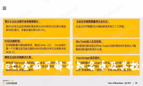 tpWallet：全面了解不知名币及其投资潜力