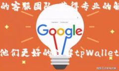   探索tpWallet：安全、便捷的数字资产管理利器